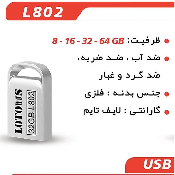فلش مموری لوتوس مدل L 802 32G گارانتی مادام العمر