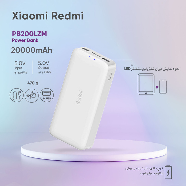 پاوربانک شیائومی اورجینال Redme PB200LZM ظرفیت ۲۰هزار +کابل هدیه میکرو فست شارژ+6 ماه گارانتی شرکتی