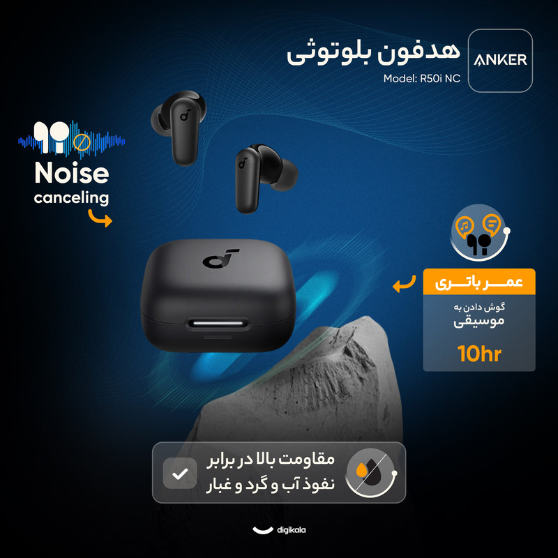 ایرپاد بلوتوثی انکر  مدل R50i NC با حذف نویز فعال (قابلیت اتصال به Soundcore  ندارد)