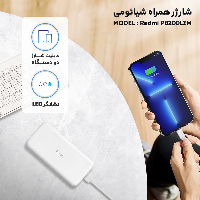 پاوربانک شیائومی اصل Redmi PB200LZM ظرفیت 20000 میلی آمپر+گارانتی ۶ ماهه شرکتی